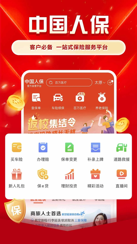 中国人保车险官方版下载