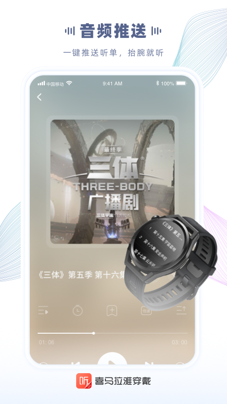 喜马拉雅穿戴版app