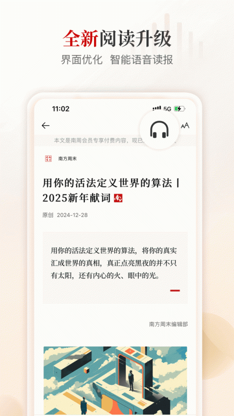 南方周末app