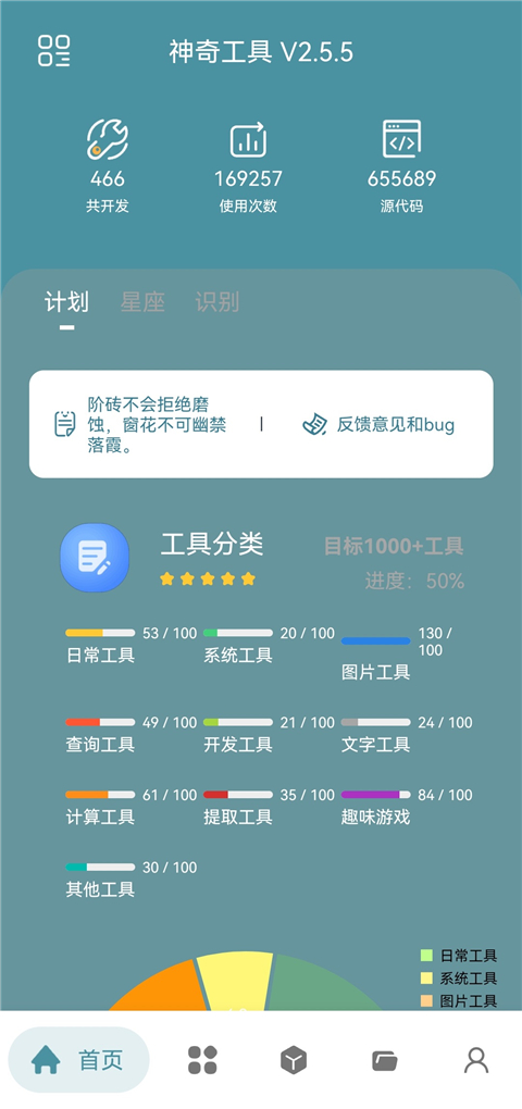 神奇工具app官方版