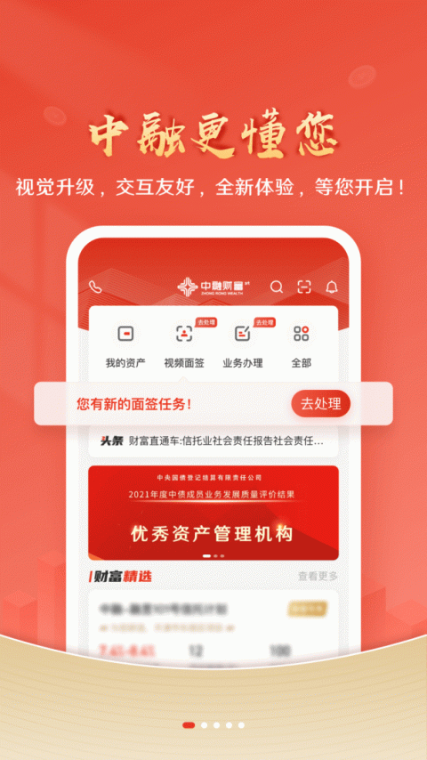 中融财富