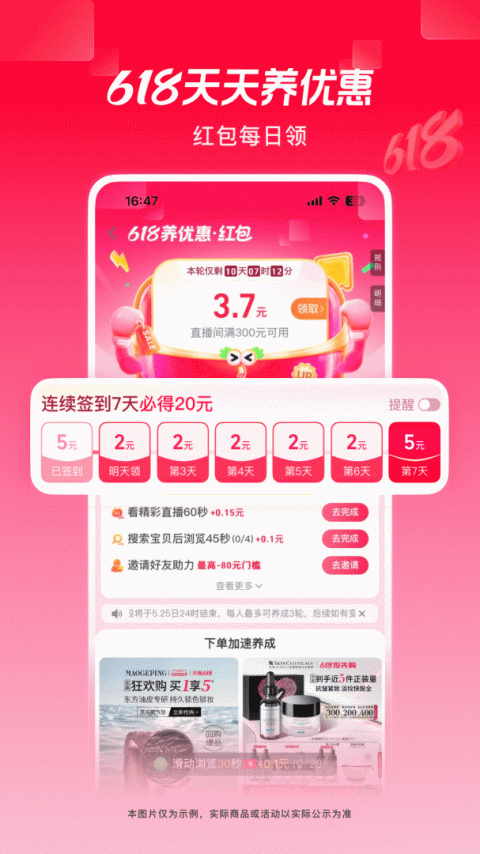 点淘淘宝直播app
