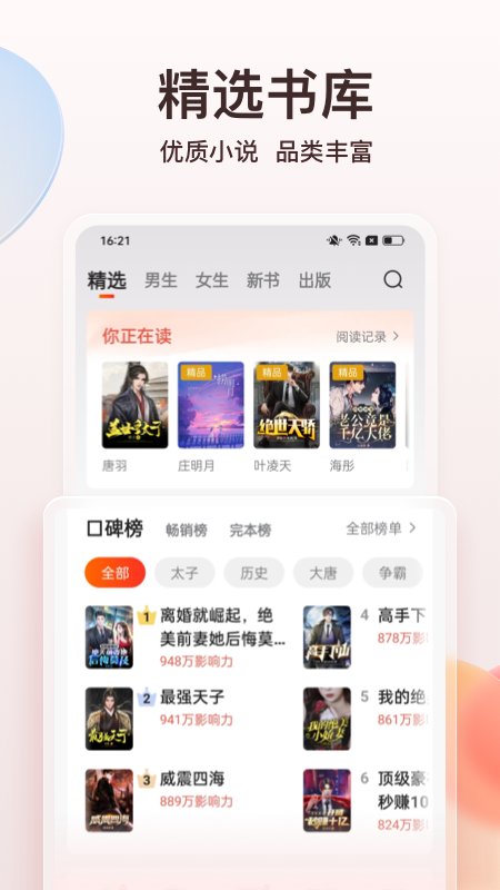 点众小说官方版