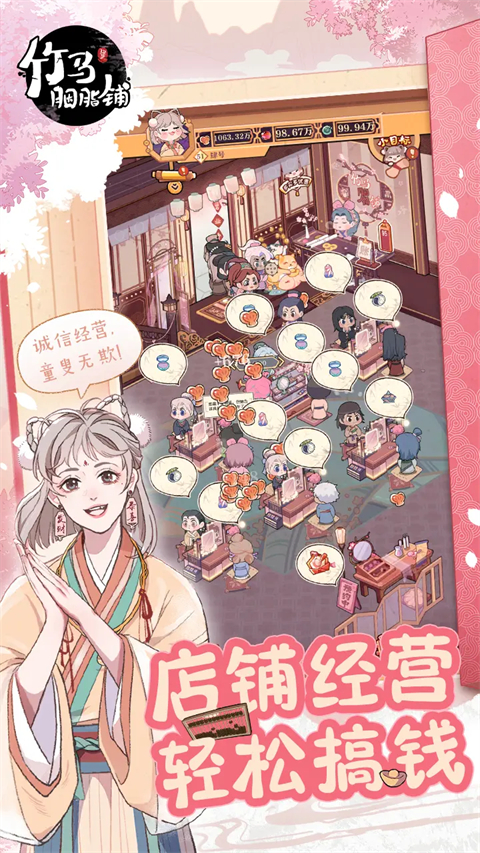 竹马胭脂铺官方版