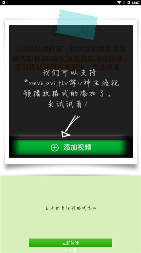 360隐私保险箱app