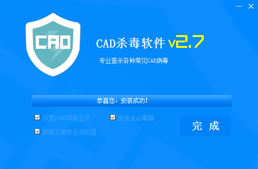 CAD杀毒
