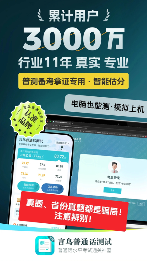 普通话测试2024版
