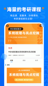 社科赛斯考研app