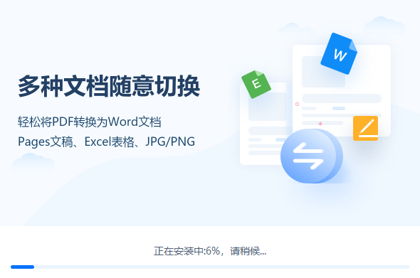 迅捷pdf转换器免费版