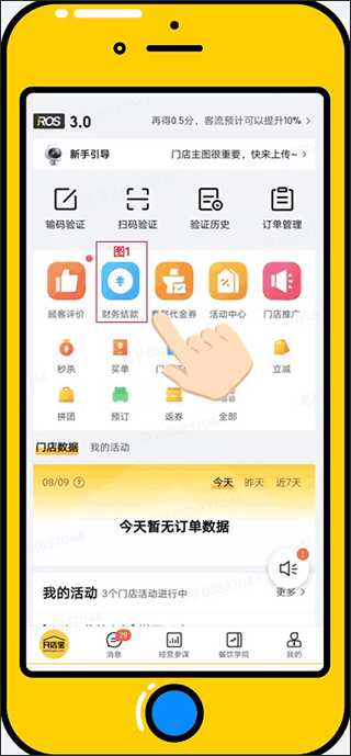 美团开店宝app