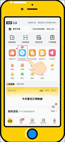 美团开店宝app
