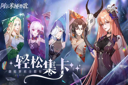阿尔米娅赞歌国际版