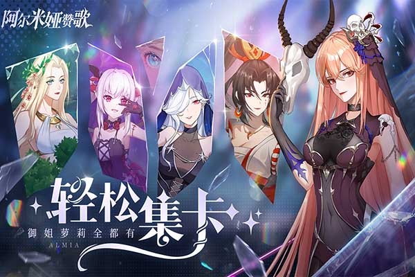 阿尔米娅赞歌国际版