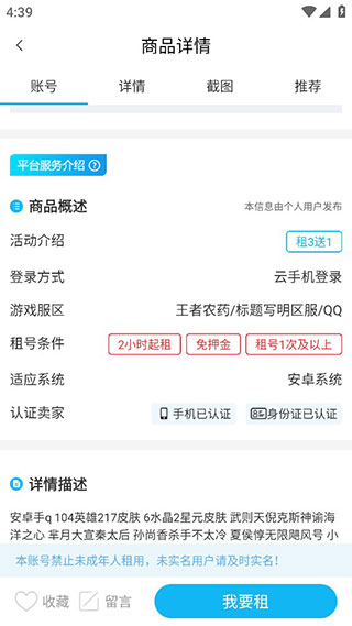 人人租号app
