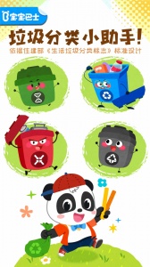 宝宝垃圾回收app