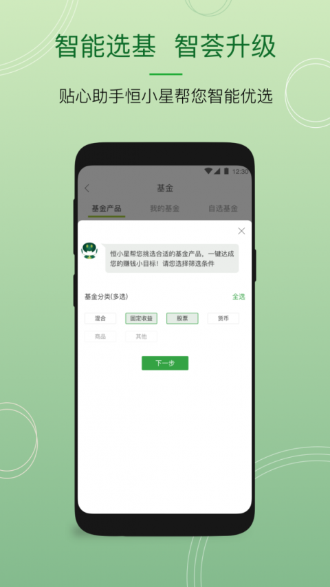 恒生中国app