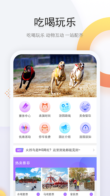 上海野生动物园官方版app