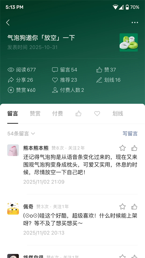 微信公众平台手机客户端