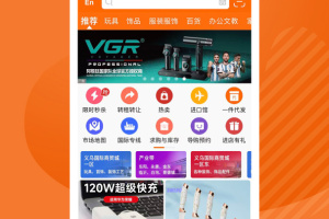 义乌购批发app