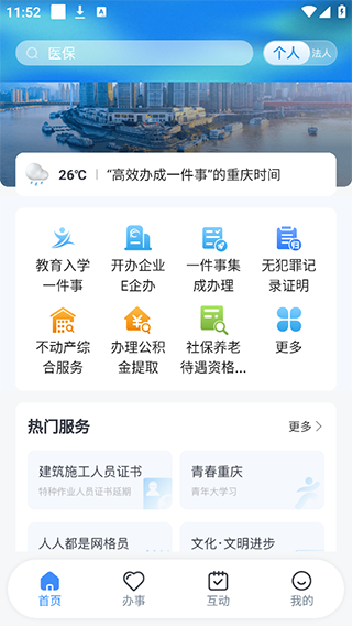重庆市政府app