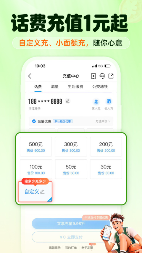 中国移动营业厅app