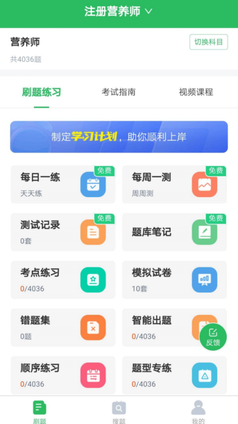 注册营养师app