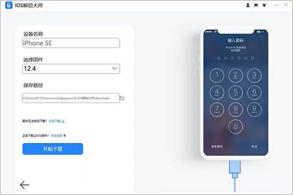 ios解锁大师免费版