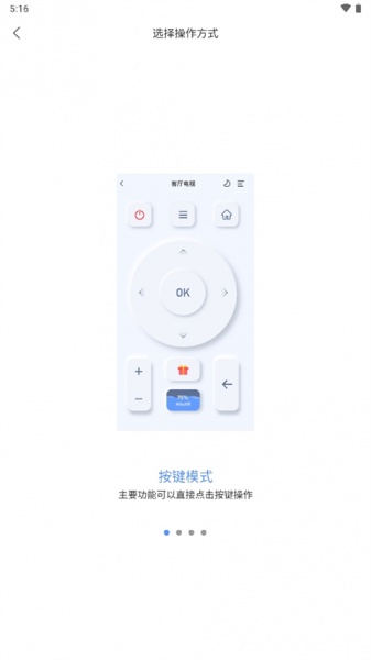 八爪鱼遥控器手机版