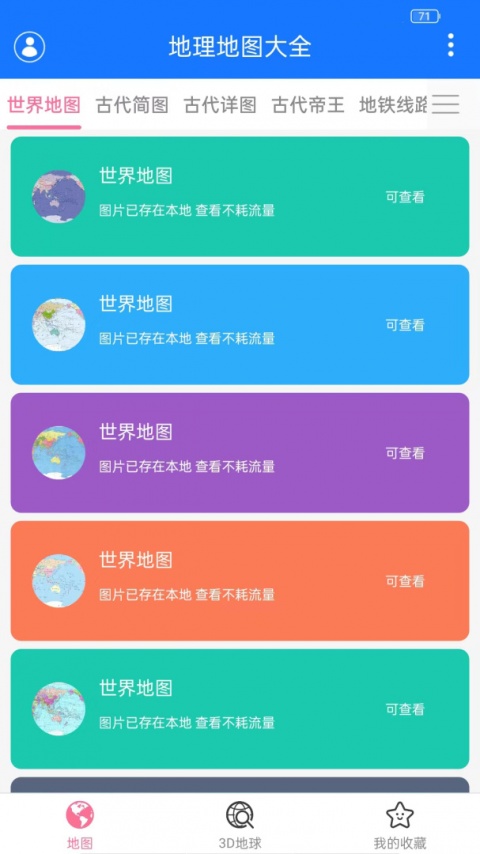 地理地图大全手机版免费