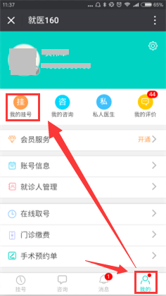 健康160预约挂号app