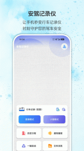 安驾记录仪最新版