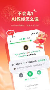 英语流利说最新版