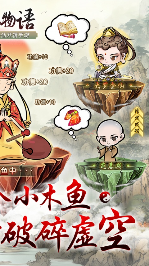 修仙物语折扣服