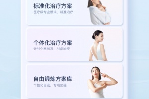 大悦盆底app