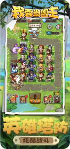 我要当盟主游戏