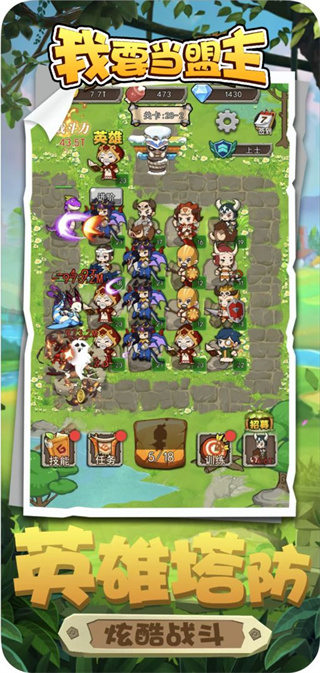 我要当盟主游戏