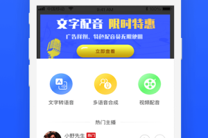视频配音app