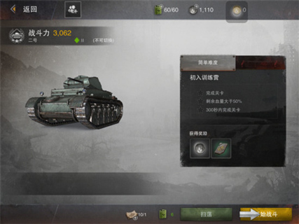 坦克连网易版