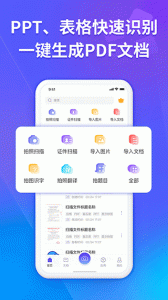 福昕扫描王app