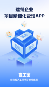 吉工宝app