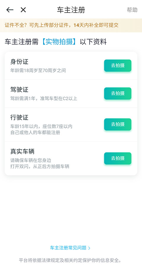 滴滴网约车app