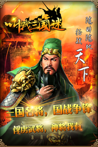 叫我三国迷华为版