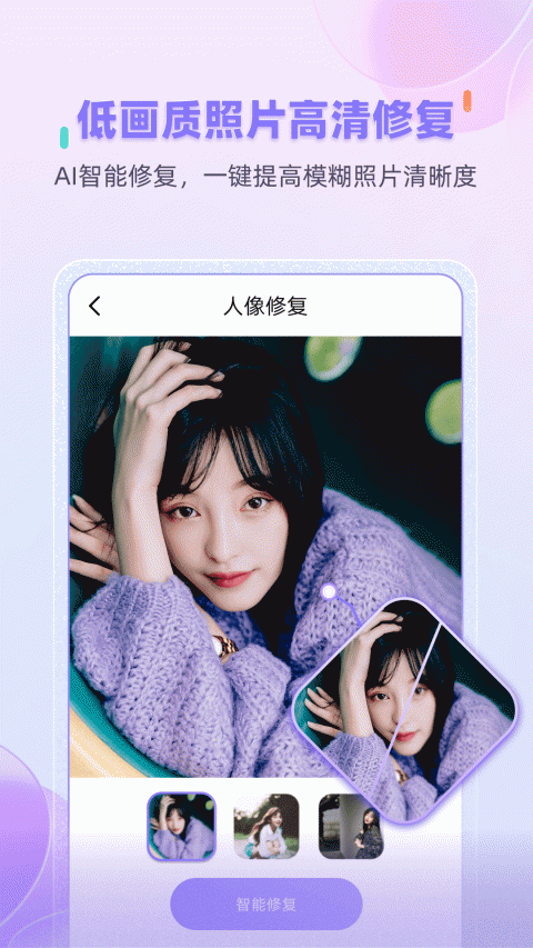 牛学长图片修复app