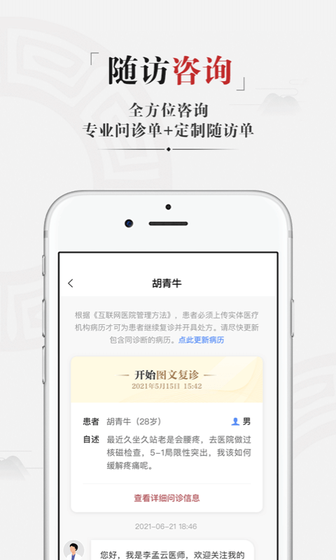药匣子中医app