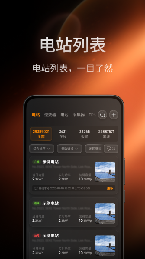 锦浪云app