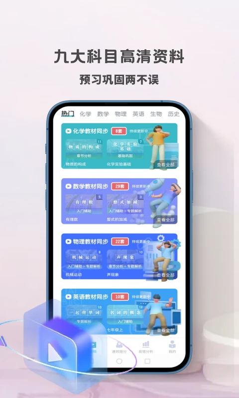 初中化学考霸app