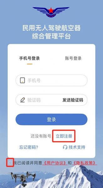 UOM无人机实名登记app