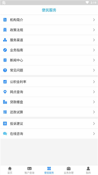 廊坊公积金app