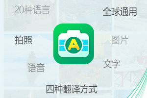 拍照翻译宝免费版
