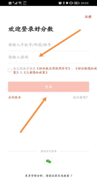 好分数app